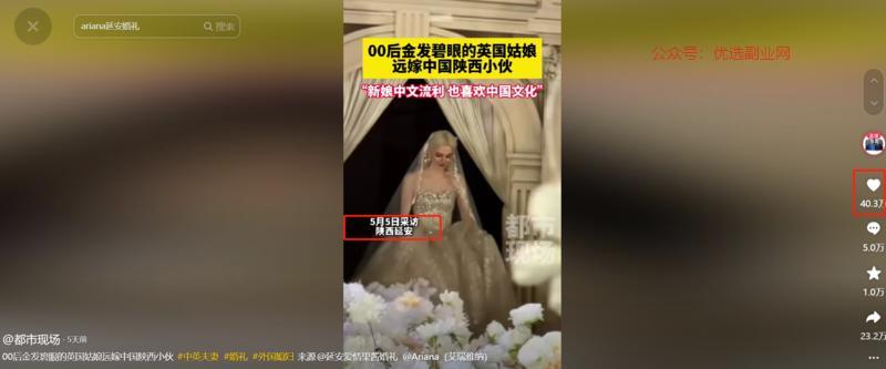 跨国婚姻在抖音上的流量…#情报-搞钱情报论坛-网创交流-优选副业网
